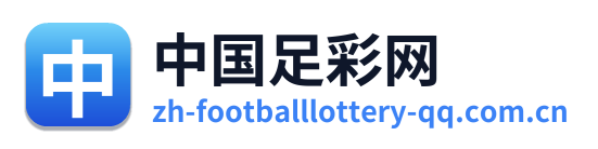 中国足彩网